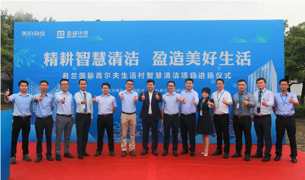 携手共赢！upay钱包官网环境与美的物业共同打造智慧清洁示范社区
